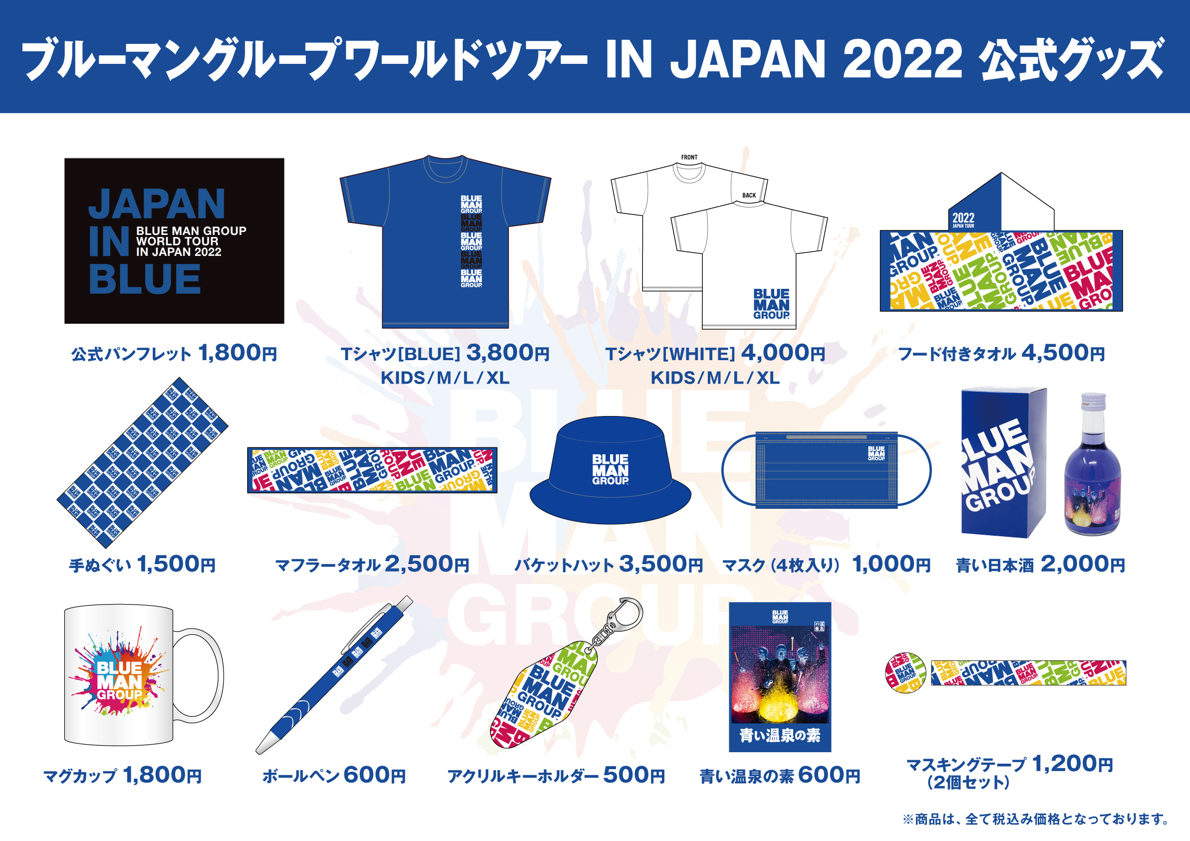 グッズ