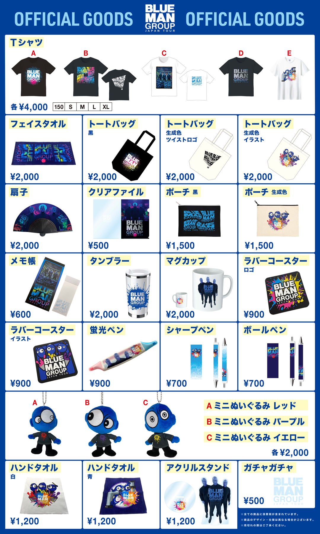 BLUE MAN 東京 パンフレット（舞台「FLAGMAN」公式ホームページ）