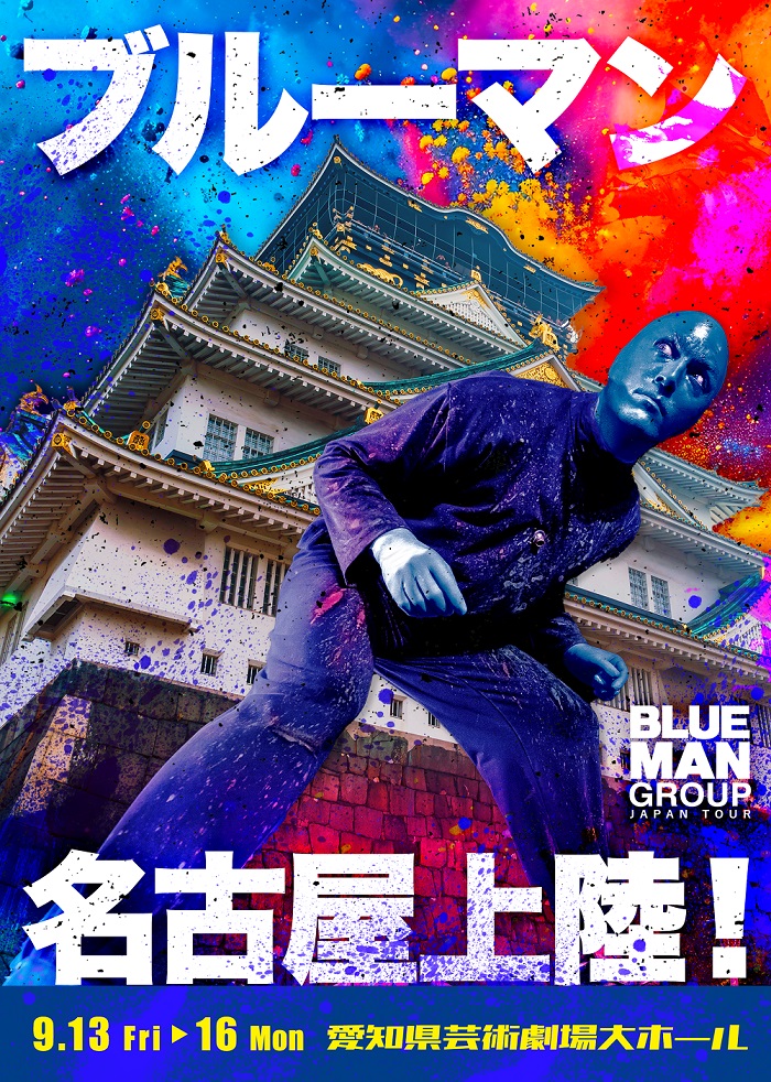 名古屋公演開幕！ | ブルーマングループ ジャパンツアー 2024 公式 