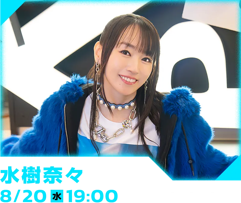 水樹奈々