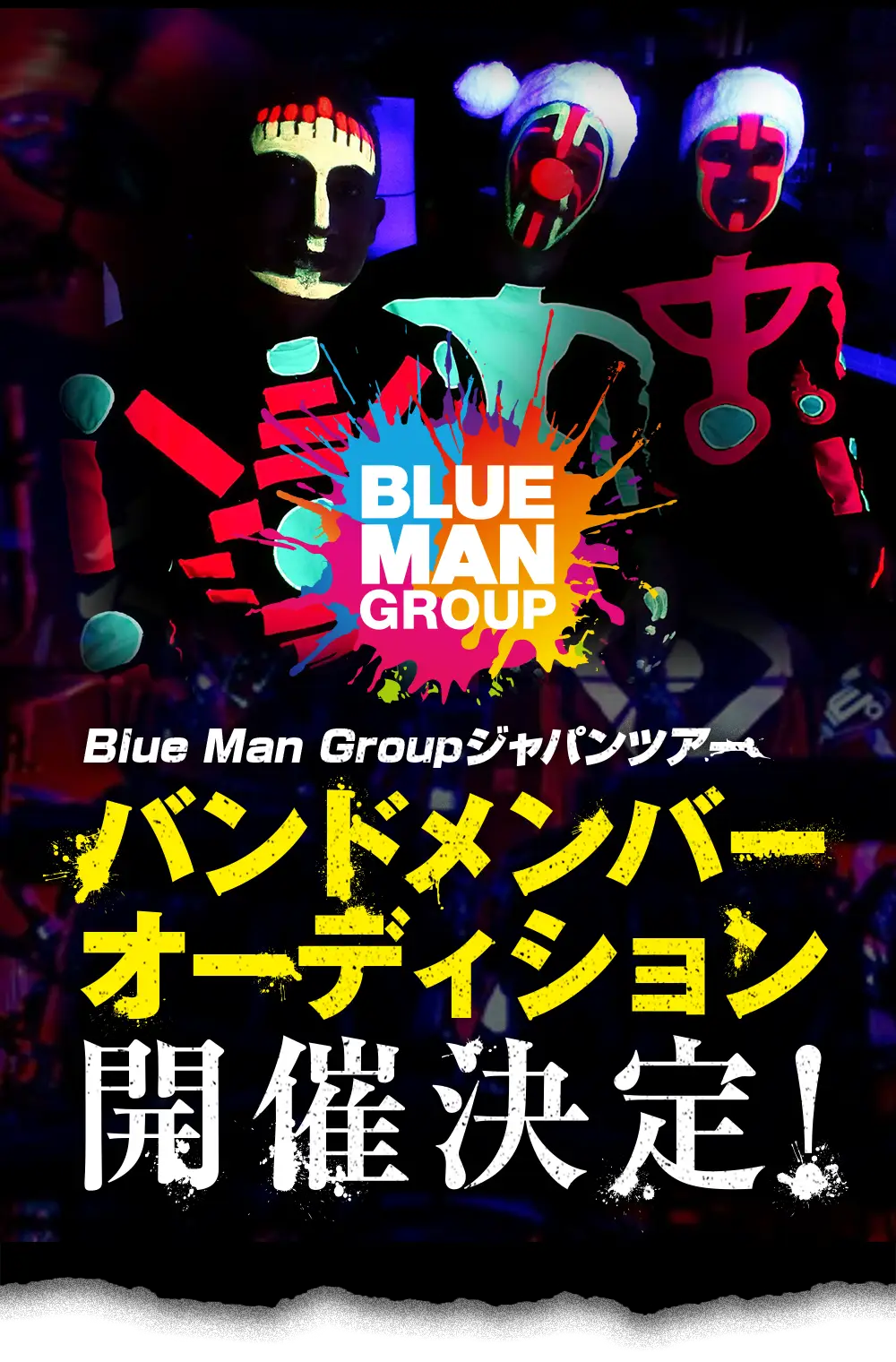 ブルーマングループ ジャパンツアー2024 バンドメンバー募集！